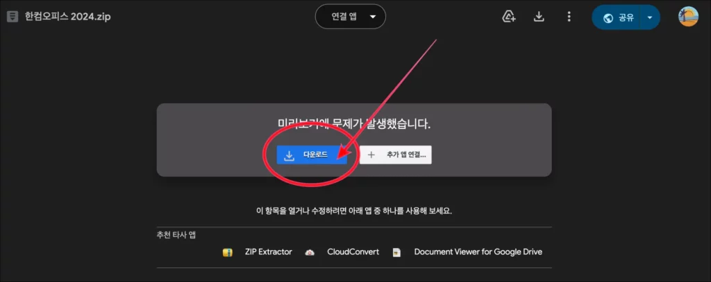 한컴오피스-2024-다운로드-방법